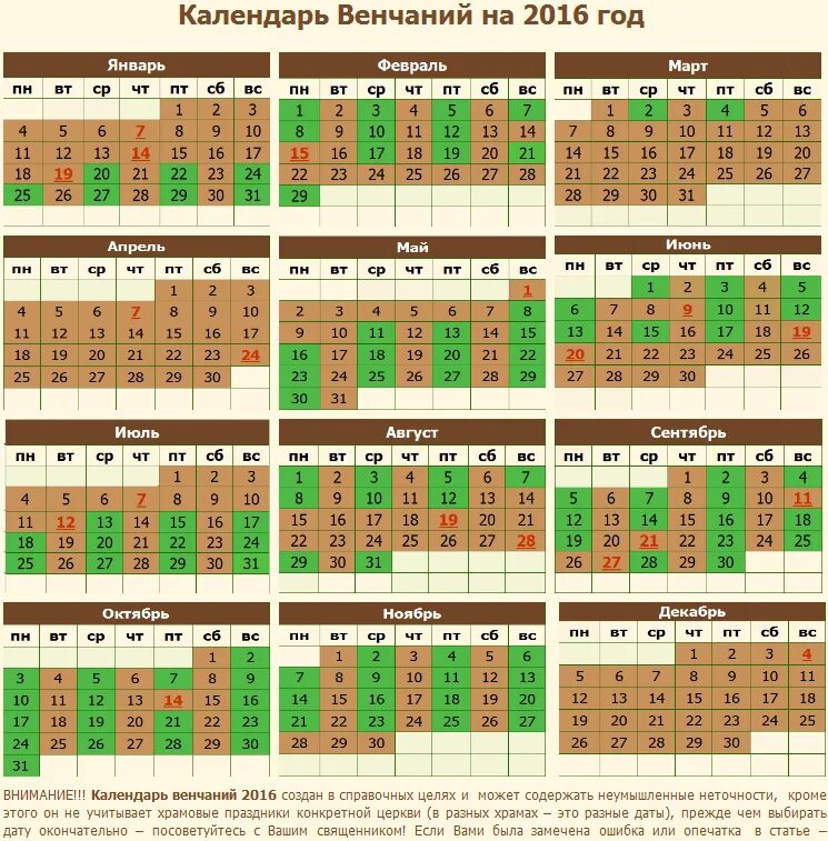 Календарь венчаний. Православный календарь венчаний. Даты для венчания в 2022. Венчальный календарь на 2021 год. Когда можно крестить детей в 2024 году