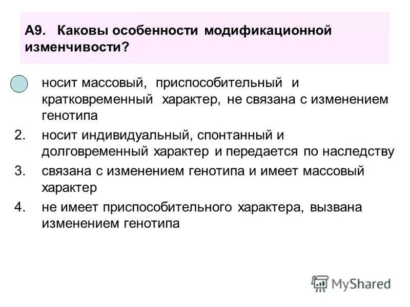 Особенности модификационной изменчивости. Характеристика модификационной изменчивости. Каковы особенности модификационной изменчивости. Характеристика модификационной изменчивости ( особенности)..