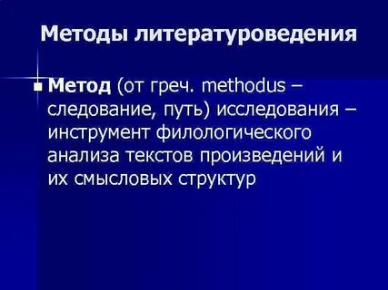Введение в литературоведение основные понятия
