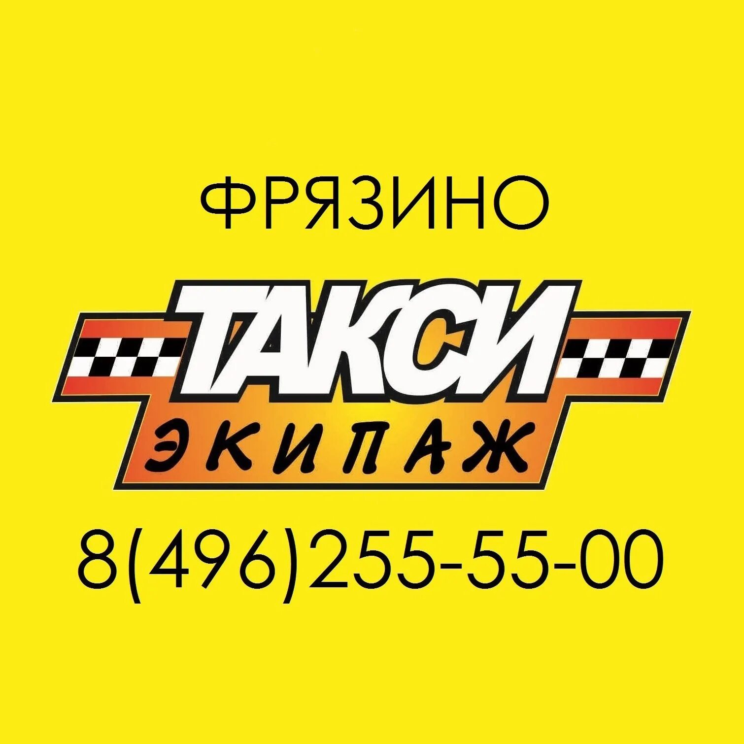 Такси щелково 71144. Такси не приехал. Такси фрязино. Фрязино 71144. Такси щелково.