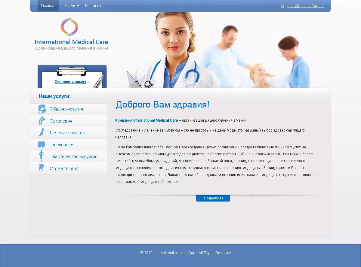 сфера медицинского обслуживания это. сферы медицинских услуг. сфера услуг виды. медицинский фон. платные медицинские услуги.