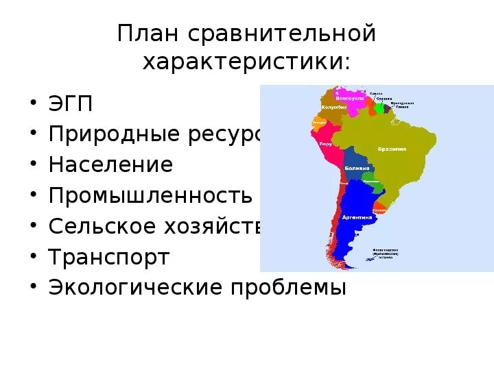 Дайте характеристику страны бразилия. Экономико географическое положение Латинской Америки кратко. Экономико-географическое положение (ЭГП) Бразилии. Экономико географическое положение Бразилии карта. Экономико географическое положение и население Латинской Америки.