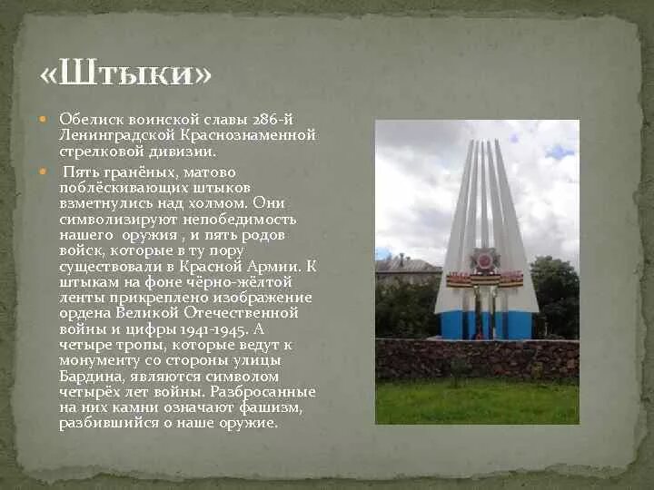 Дата основания череповца. Памятник штыки в череповце. памятники череповца исторические. череповец презентация. череповец памятники и достопримечательности.