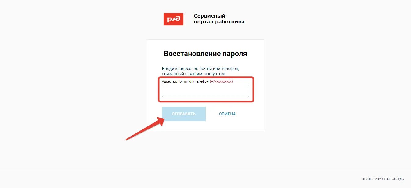 My rzd ru личный кабинет вход работника. Личный кабинет работника ОАО РЖД. Сервисный портал. Сервисный портал работника. Портал РЖД личный кабинет.