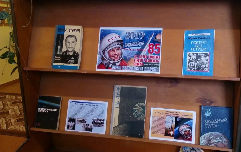 Гагарин выставка книг. Книжная выставка гагарин.