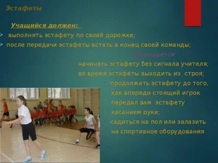 В начале урока физкультуры учитель провел инструктаж