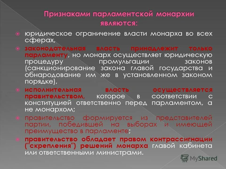 Принадлежность законодательной власти в абсолютной монархии. Исполнительную власть осуществляет монарх. Абсолютная конституционная дуалистическая монархия. Конституционная монархия таблица. Виды монархии.