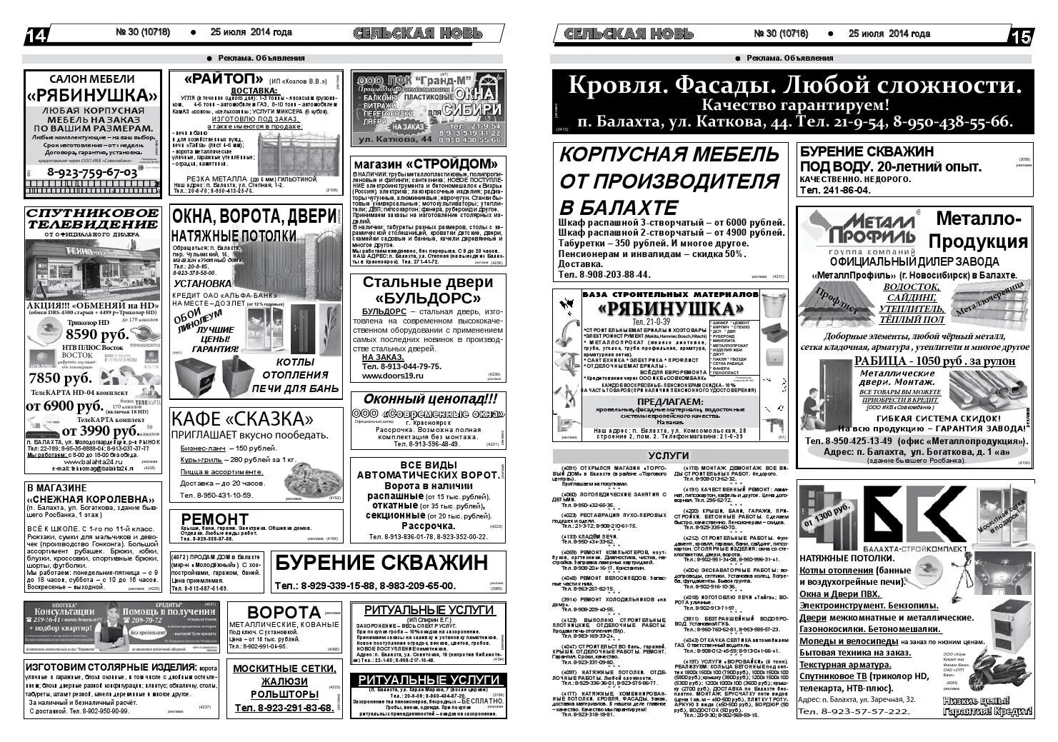 Газета сельский вестник. Степная новь шипуново. Газета объявлений алтайский край. Объявление в газете. Алтайская нива газета.