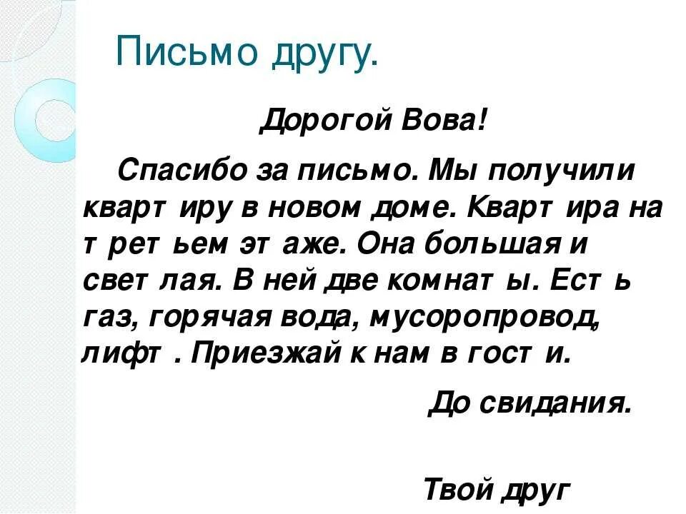 Написать письмо родственнику или другу