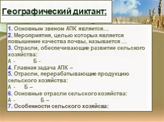 География 9 класс тест по теме апк