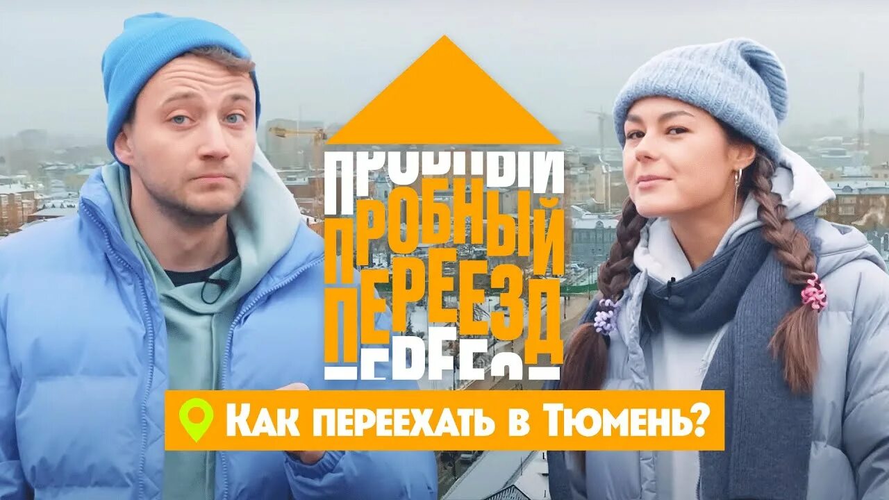 Переезд пятница. Пробный переезд. Концерты спб 2023 в пятницу. Пробный переезд канал пятница. Пробный переезд канал пятница.