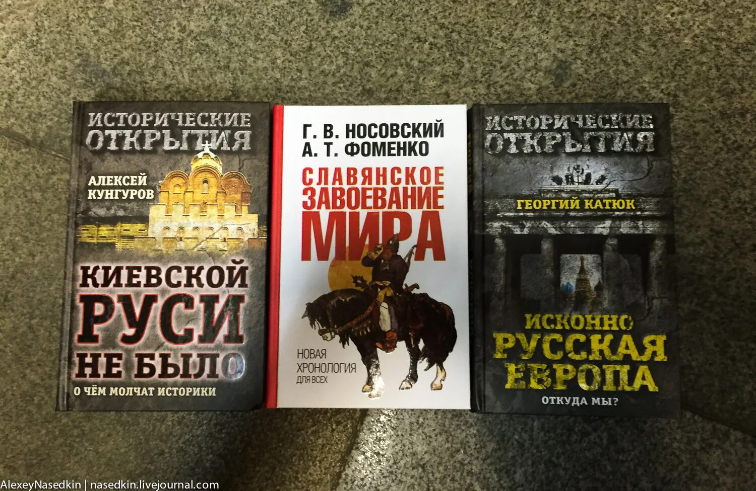 Хронология книг метро. Фоменко и носовский новая хронология. фоменко альтернативная история. история россии носовский и фоменко. г.в.носовский, а.т.фоменко новая хронология руси..