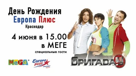 Европа плюс день