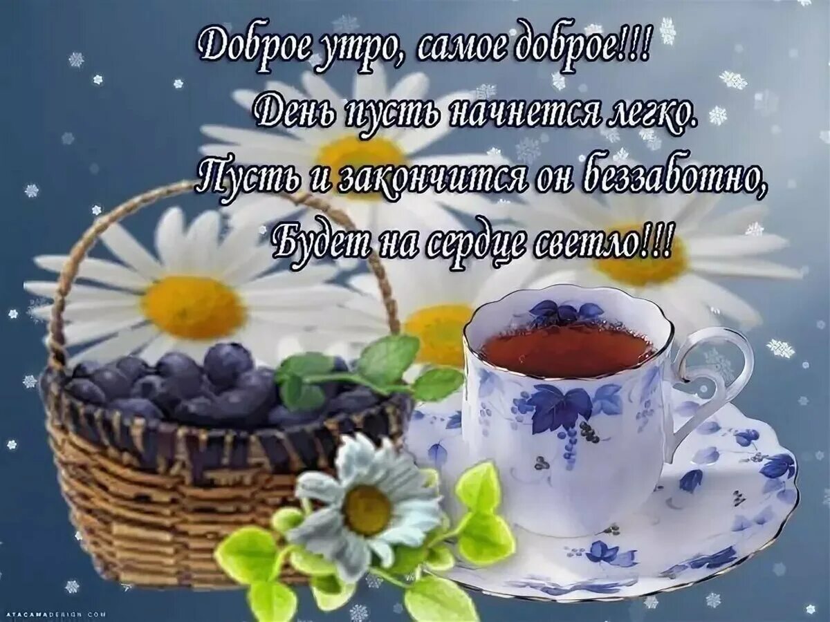 Замечательного утра дня картинки с пожеланиями доброго. Красивые поздравления с добрым утром. красивые пожелания с добрым утром. открытки с добрым утром с пожеланиями. душевные пожелания с добрым утром.