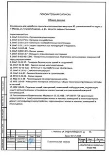 Пояснительная записка в рабочей документации