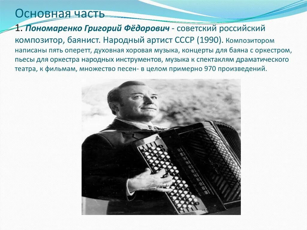 Композиторы кубани презентация. Известные кубанские композиторы. Захарченко композитор кубани. Захарченко виктор гаврилович биография. Кубанский композитор пономаренко.