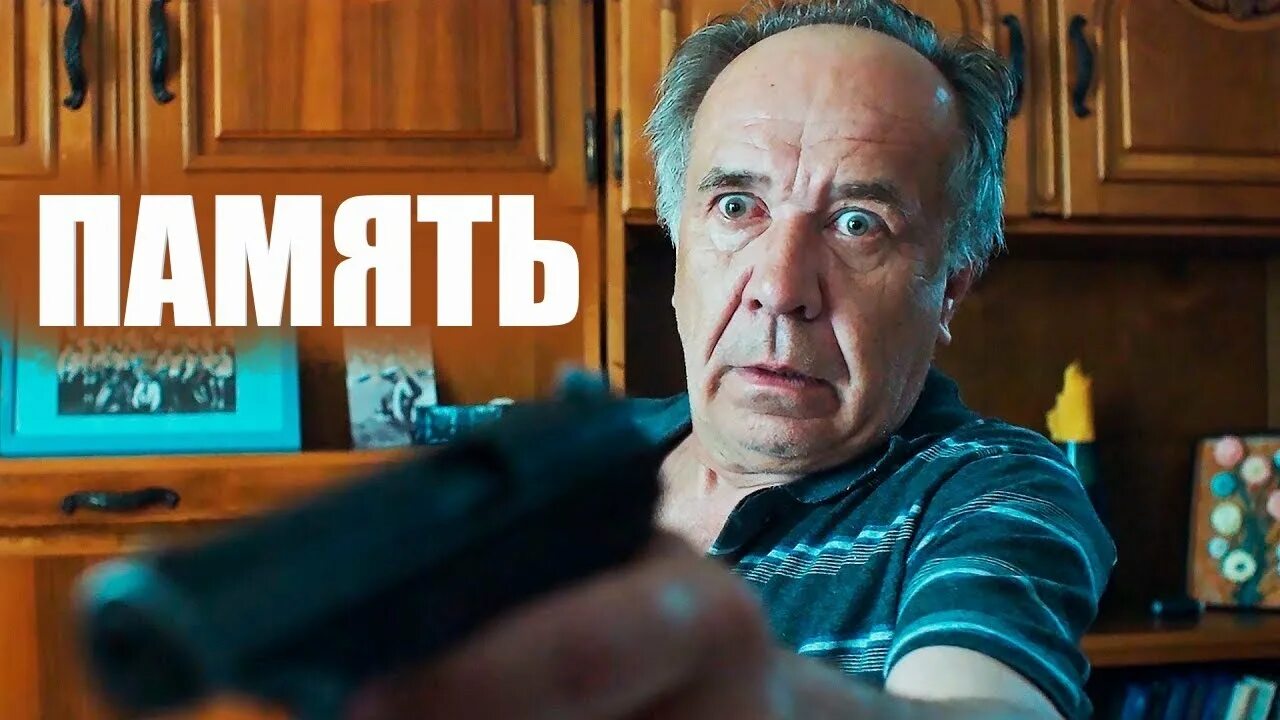 Память трейлер на русском. Память 2021.