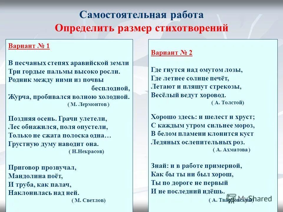 Стопы в стихотворении