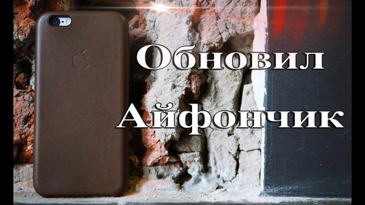 Я хочу новый айфончик спид ап