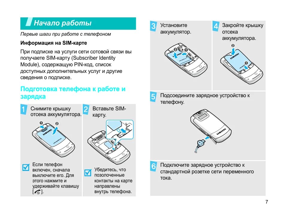 Инструкция зарядки телефона