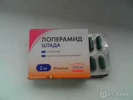 Лоперамид при беременности 2