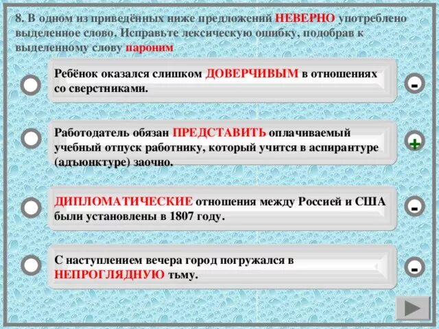 Выбери вариант в котором выделенное слово употреблено. Выделенное слово употреблено неверно в предложении. В одном из приведённых ниже предложений. 1 Из приведенных ниже предложений неверно употреблено. Исправьте лексическую ошибку, подобрав к выделенному слову пароним.