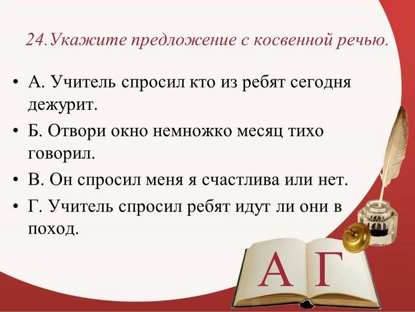 Косвенная речь из произведения. Предложения с косвенной речью. Укажите предложение с косвенной речью.