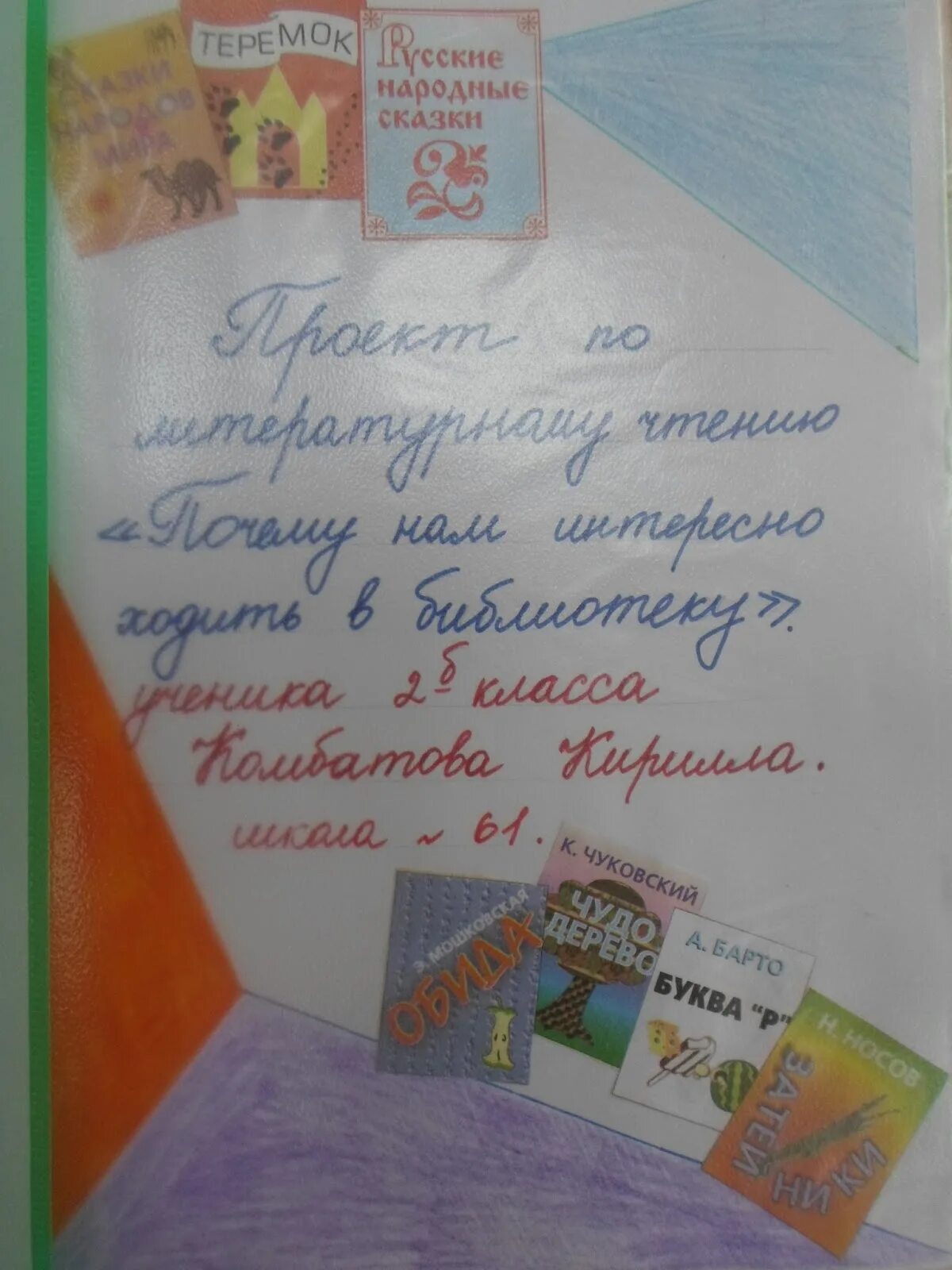 Азбука загадок 1 класс по литературному чтению. Литературное чтение 1 класс проект Азбука загадок. Проект Азбука загадок 1 класс по литературному чтению. Проект по литературному чтению 1 кл Азбука загадок. Проект по литературе 1 класс Азбука загадок.