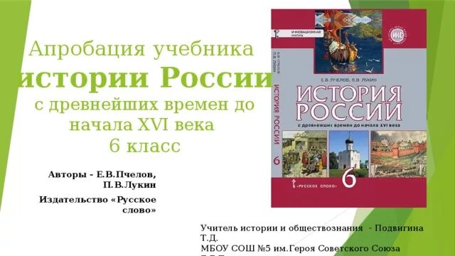 История россии 6 класс пр 6. Учебник истории 6 класс Издательство русское слово. История России 6 класс учебник. Учебники истории русское слово. Учебное пособие по истории России.