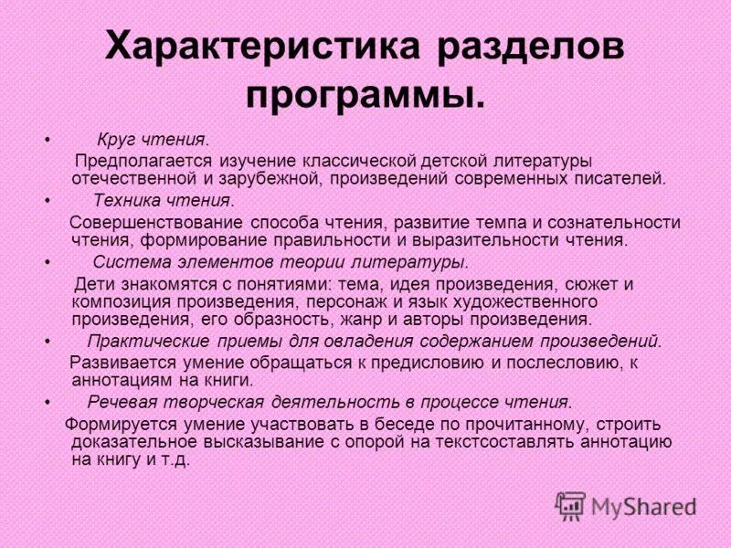 характеристика разделов программы. содержание примерных программ. целевой раздел программы развитие. характеристика разделов программы. характеристика разделов программы.