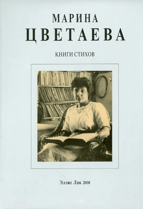 Стихотворение книги в красном переплете. Цветаева м. Поэтический сборник марины цветаевой. Цветаева обложки книг. Стихотворения / цветаева.