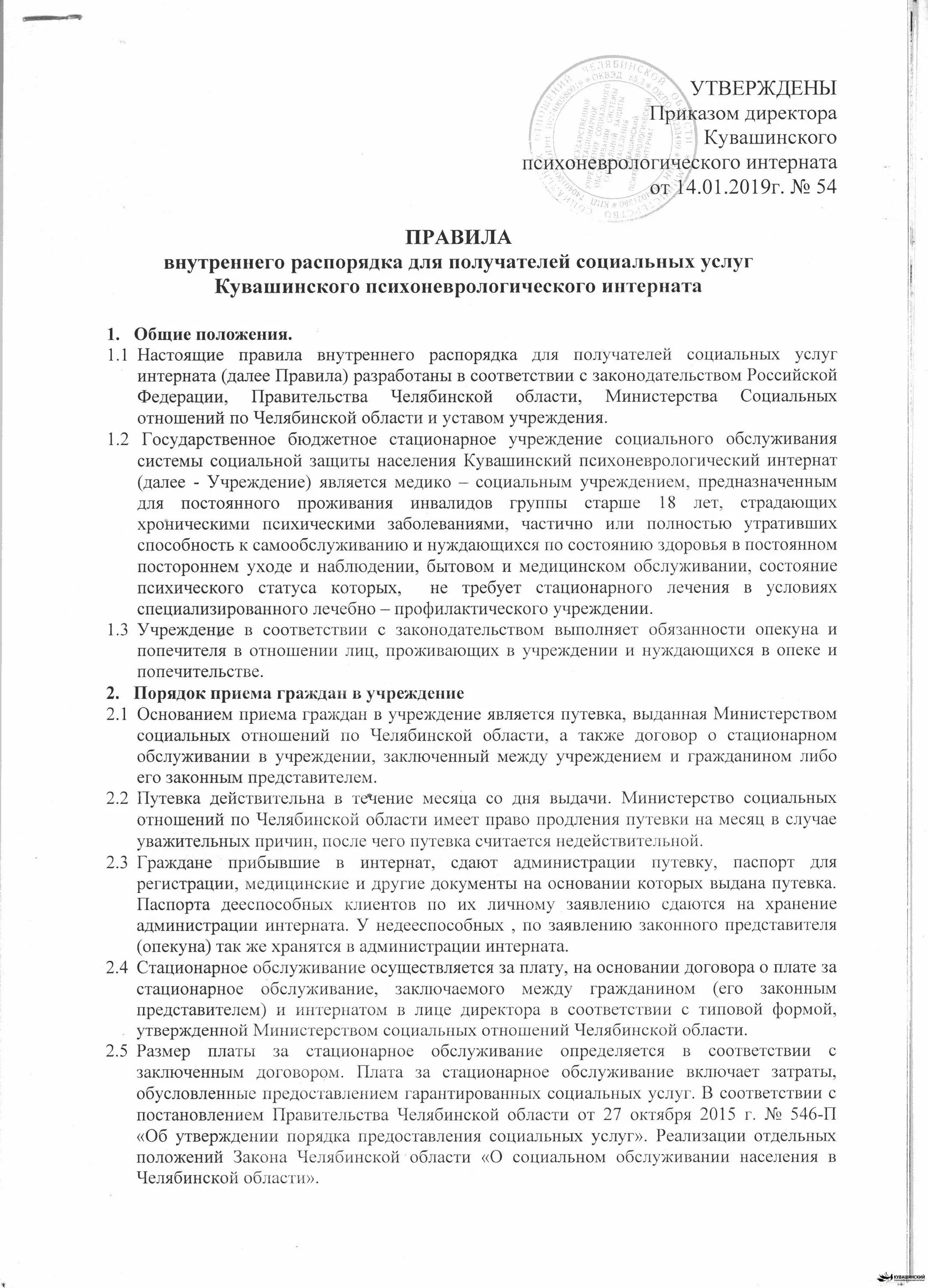 Правила внутреннего распорядка интерната. Правила внутреннего распорядка интерната