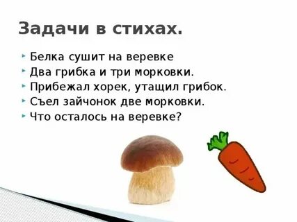 Задачи в стихах 7 лет