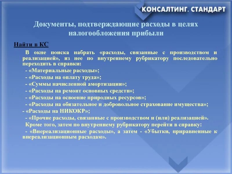 Расходы без подтверждающих документов. Документы подтверждающие расходы. Акт подтверждающий расходы. Какие документы подтверждают расходы. Какими документами можно подтвердить расходы.