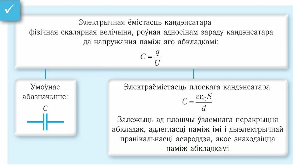 Во сколько раз изменится электроемкость. Электроемкость конденсатора физическая величина. Напряженность от электроемкости. Общая электроемкость конденсаторов. Электроёмкость плоского конденсатора зависит.