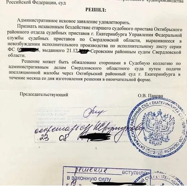 Как понимать документы. Решение суда. Документы суда. Судебный акт. Решение суда документ.