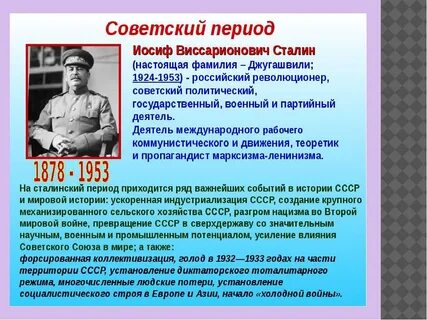 Сталин иосиф виссарионович правление