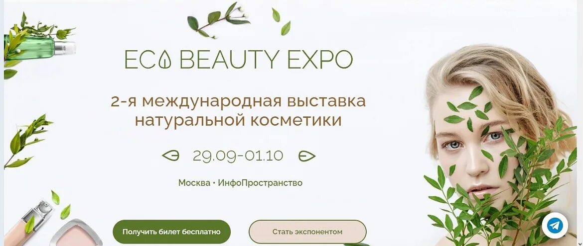 Eco Beauty Expo. Eco Beauty Expo 2023 лого. PROFBEAUTY Expo выставка. Бьюти Экспо Новосибирск.