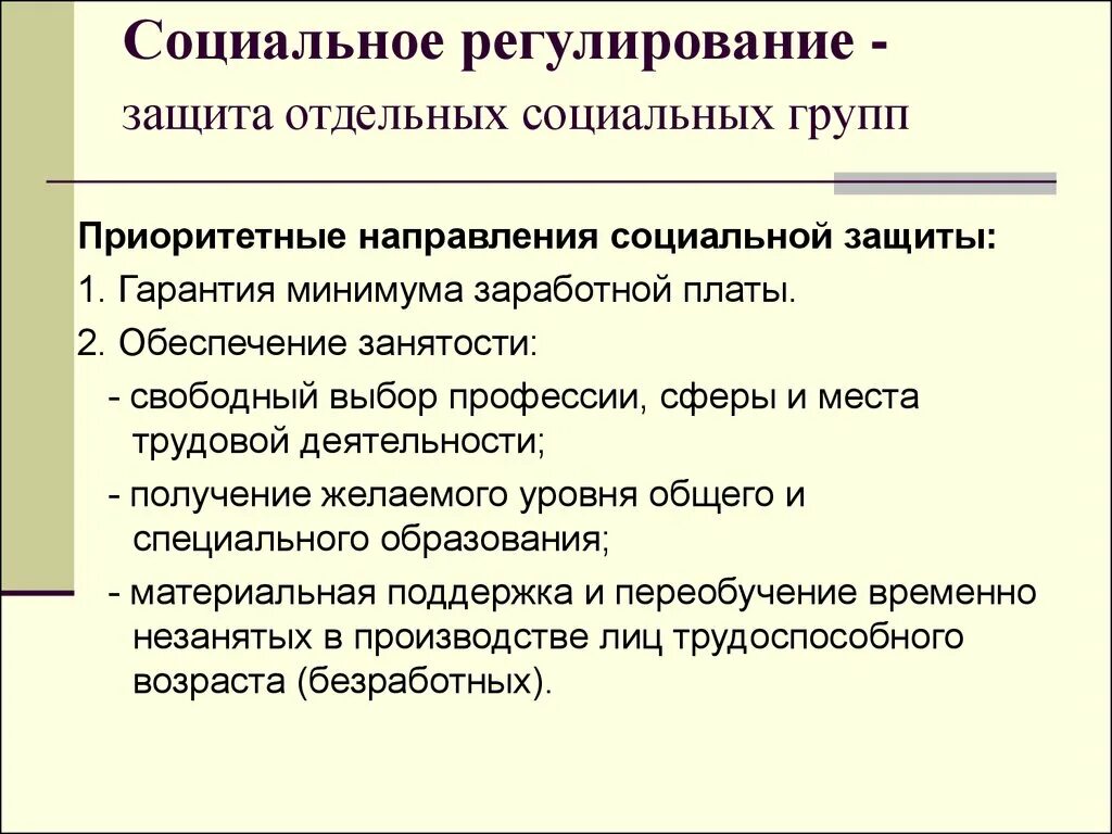 Социальное регулирование может быть. Социальное регулирование. Понятие социального регулирования. Социальное регулирование примеры. Нормативное социальное регулирование.