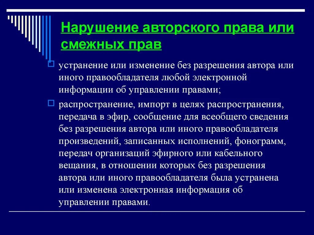 Нарушение авторских и смежных прав. Нарушение авторских и смежных прав виды нарушений. Дело о нарушении авторских прав