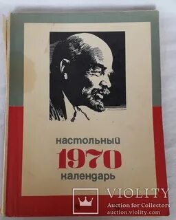 Календарь 1970