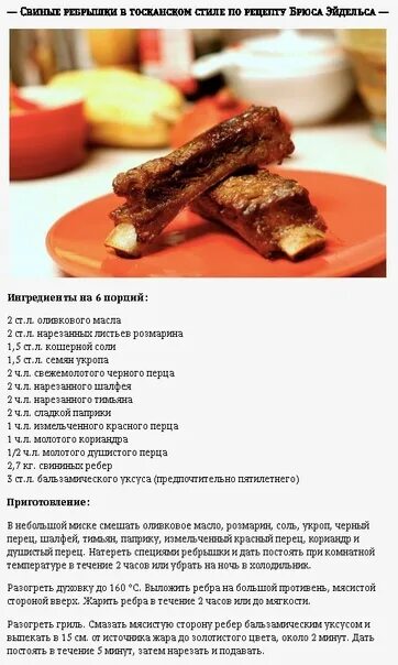 Сколько свиные ребра. Свиные рёбрышки рецепт приготовления. ребра свиные рецепт. температура приготовления свиных ребер на гриле. свиные рёбрышки 100 грамм.