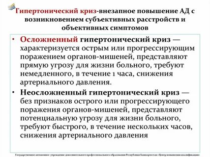 Что такое гипертонический криз симптомы