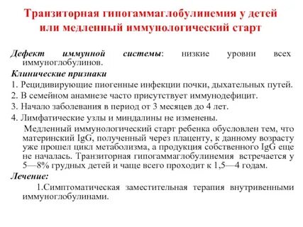 Транзиторная иммунная недостаточность