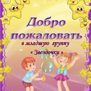 Девиз звездочки
