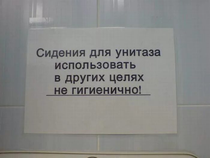 Надпись туалет. Веселые надписи в туалет. Прикольные надписи в туалете. Забавные надписи в туалете.