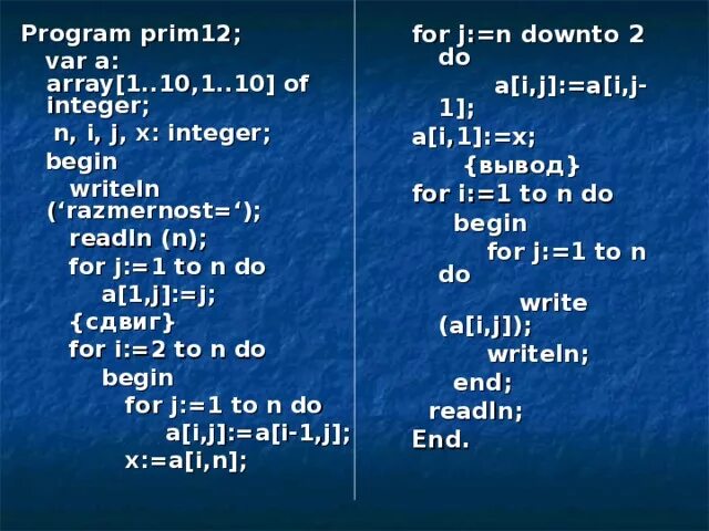 Массив 10 на 10 c. Var a array 1 10 of integer. Массивы элементов integer real. Массив i j. Программа var a,b,c: i integer.