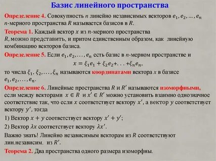 Базисом в пространстве называется