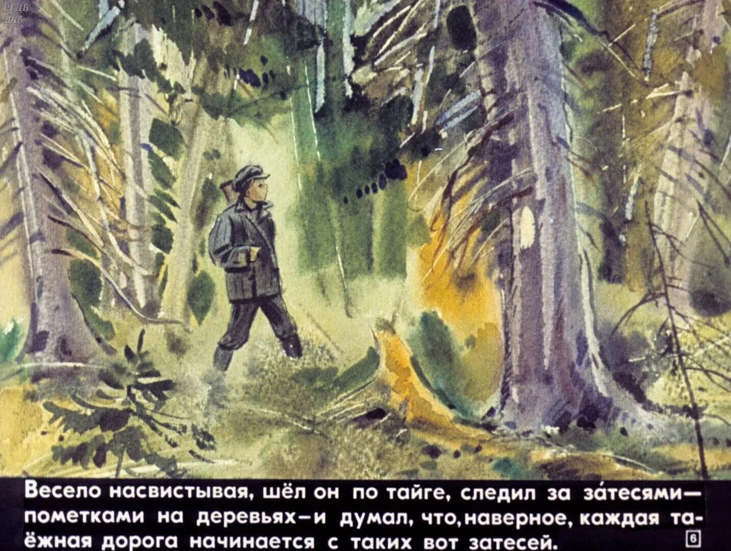 А он шел по свету насвистывал. Астафьев в. "Васюткино озеро". Астафьев произведения Васюткино озеро. Иллюстрация к рассказу в п Астафьева Васюткино озеро. Астафьев Васюткино озеро иллюстрации.