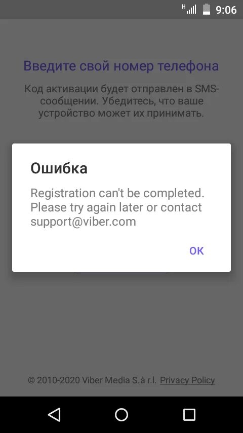 Viber com activate secondary. Сбой активации вайбер. Viber ошибка активации. Коды для активации вибер. Ошибка при изменении номера телефона в вайбере.